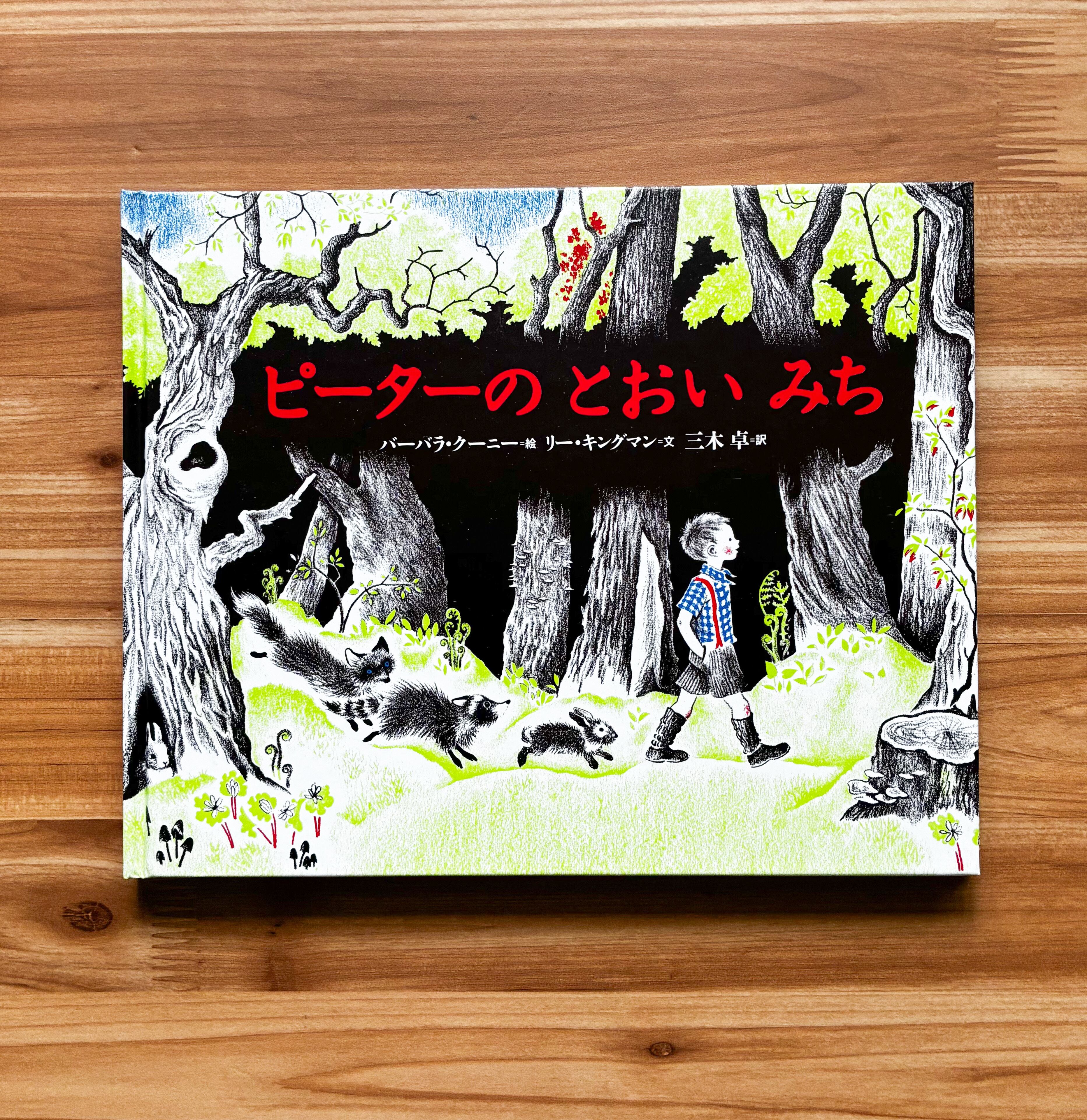 夏の虫 夏の花 645種の身近な生きものの世界 (福音館のかがくのほん