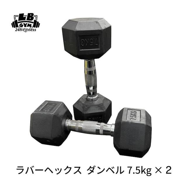 ラバー ヘックス ダンベル 7.5kg × 2個 セット