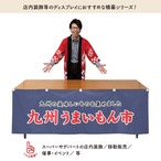 【受注生産】横幕 九州うまいもん市 180×60cm 45169
