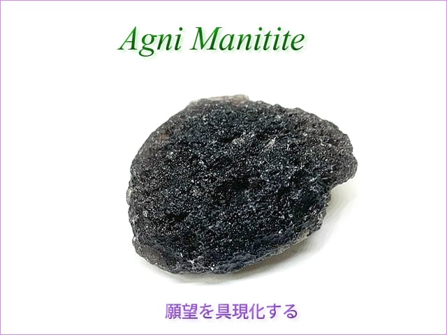アグニマニタイト 原石A | Synergy Stone(シナジーストーン)