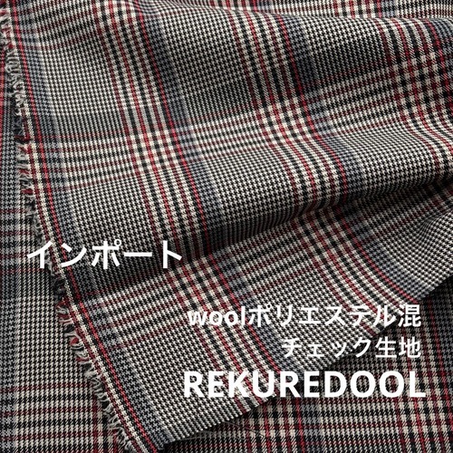 TC103◆1.1m◆M◆ラスト1点！ウールポリエステル混インポートチェック生地