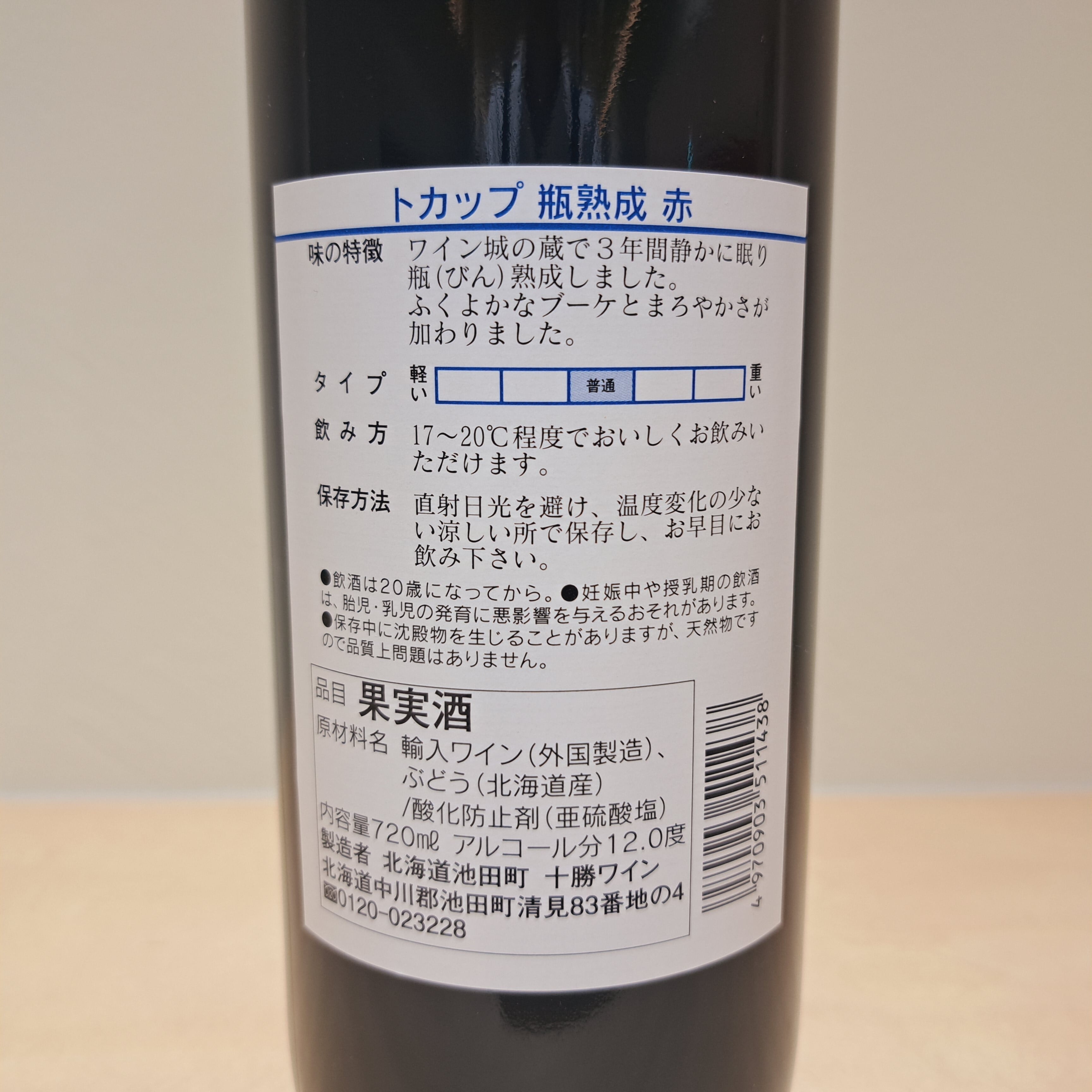 トカップ 瓶熟成(720ml) | いけだ・オンライン・マルシェ