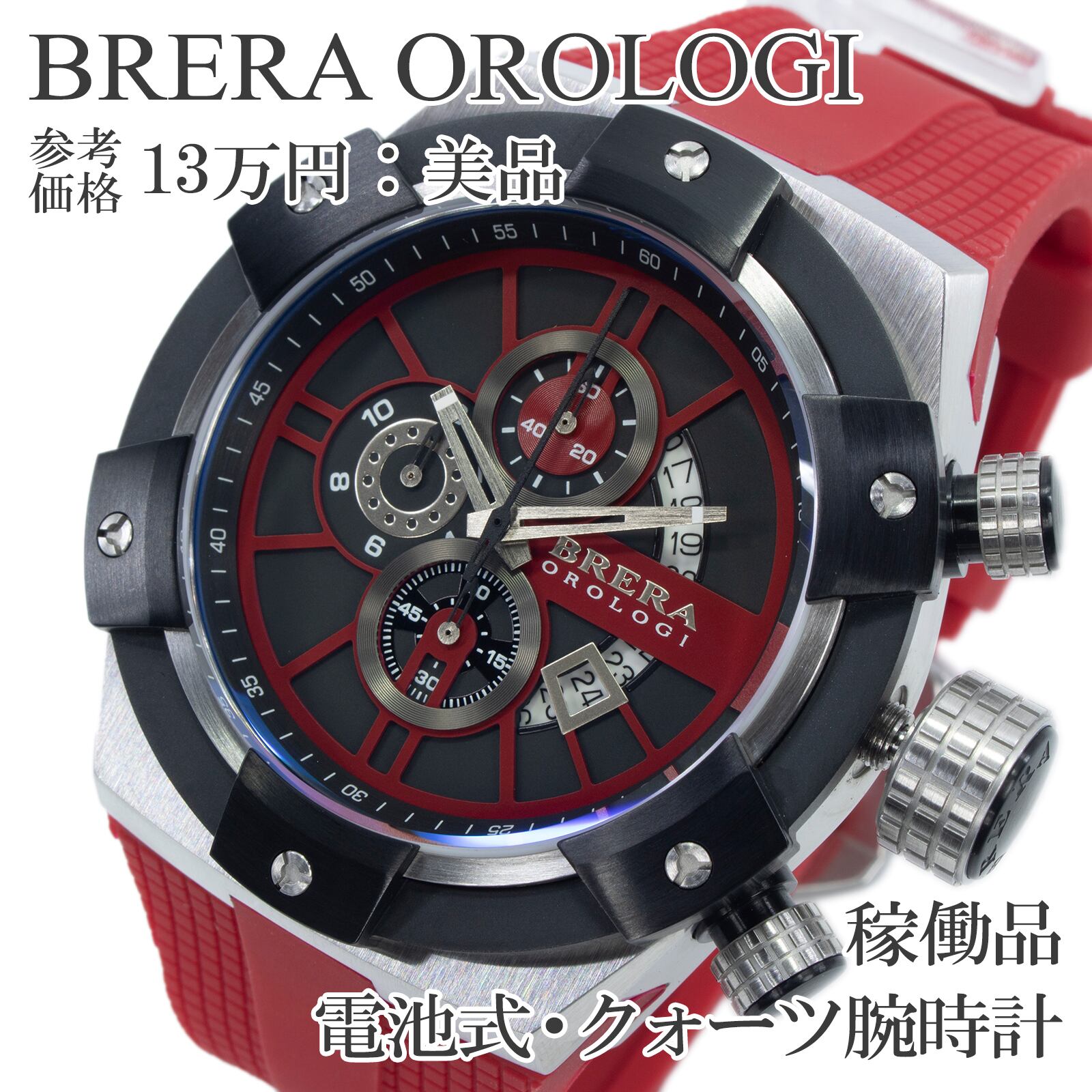 稼働品 送料無料 ブレラオロロジ 腕時計 クォーツ メンズ スーパースポルティーボ BRSSC4915 黒 赤 クロノグラフ 大きい 重厚感 綺麗 Q295