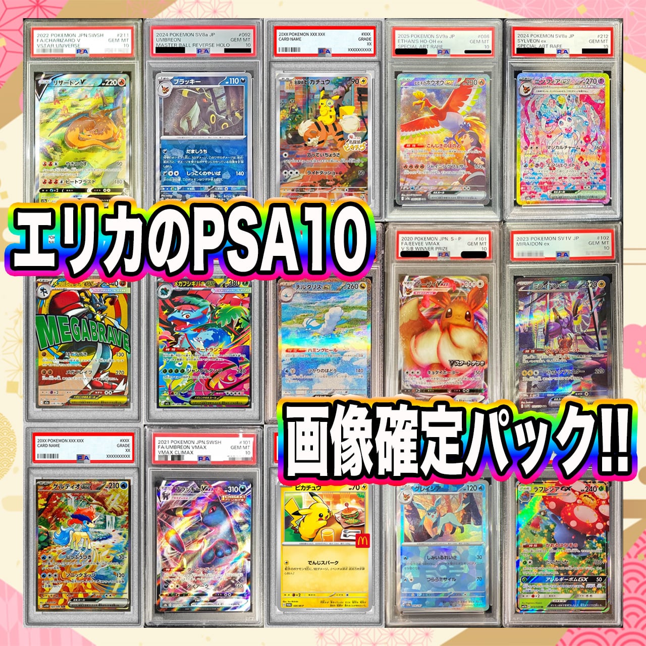 一緒にお出かけ　英梨々　SP PSA10 ポケカ】エリカのPSA10画像確定 マイルド オリパ !05/04-7 | エリカの