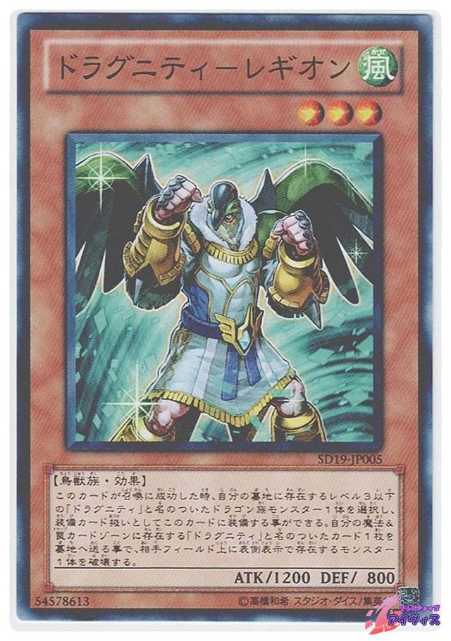 ドラグニティ−レギオン　[ノーマル] [ランクA] [SD19-JP005] [遊戯王]