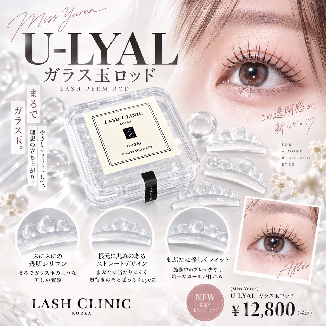 ガラス玉ロッド　Uカール（日本未発売） Miss Yuran