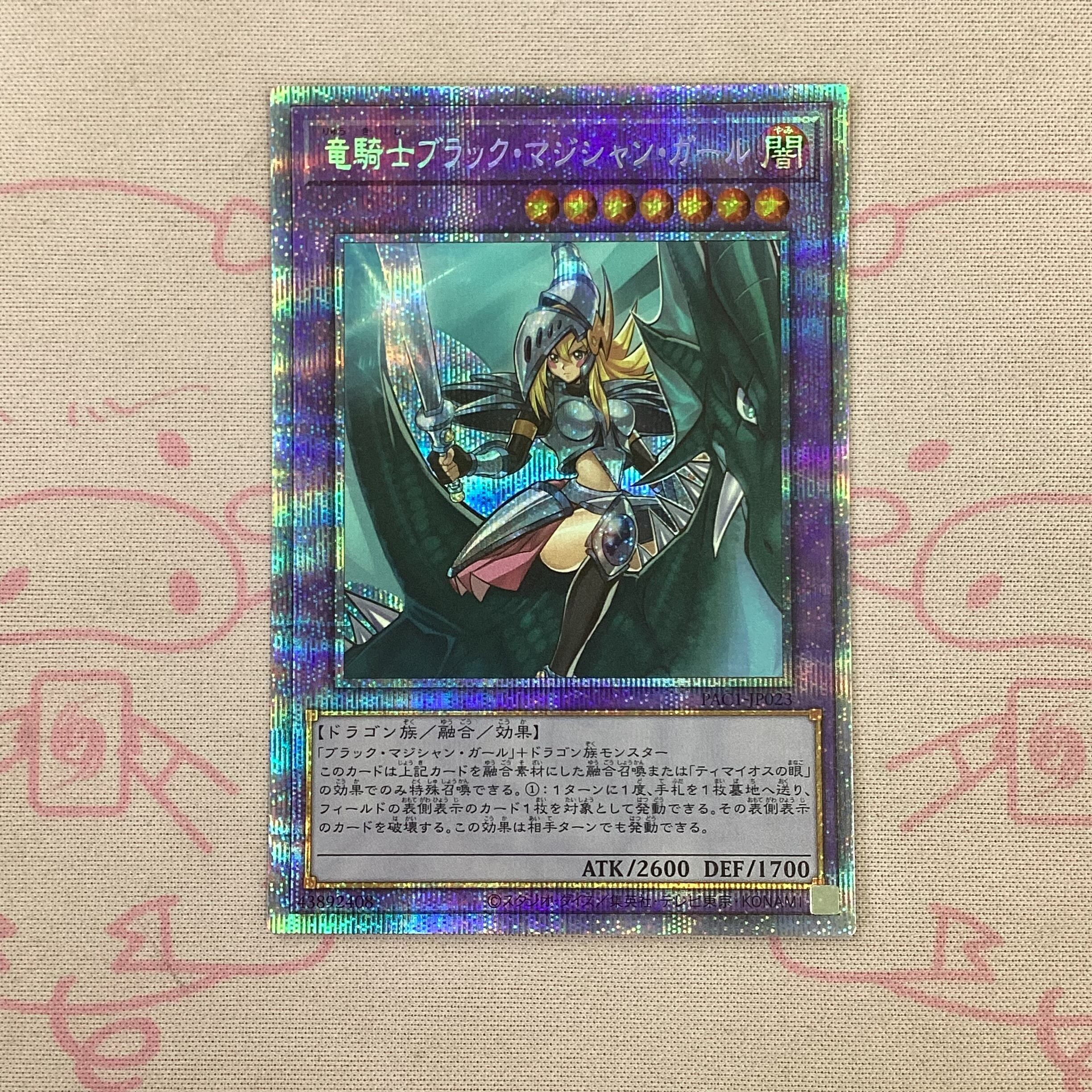 【Aランク】竜騎士ブラック・マジシャン・ガール(プリズマ