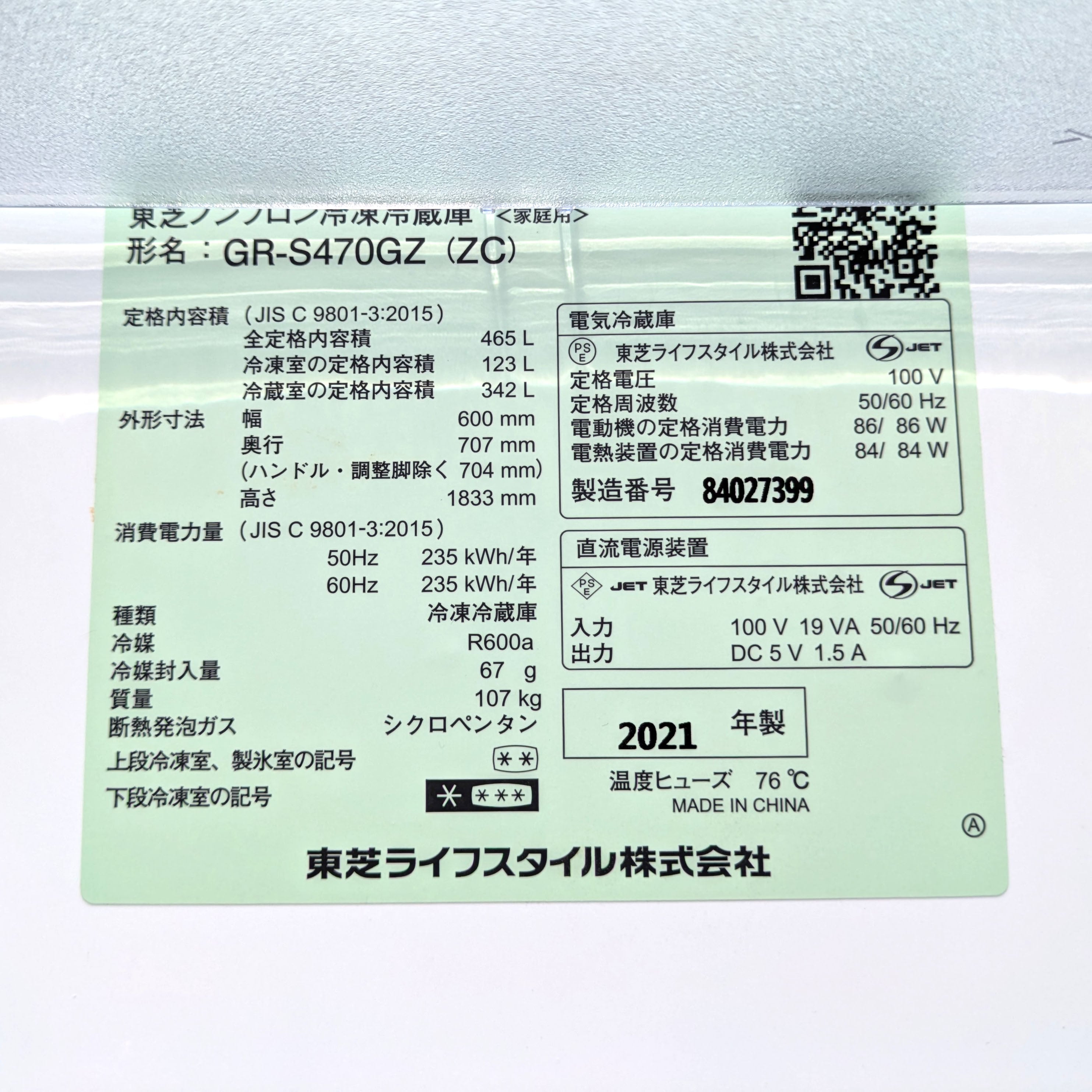 TOSHIBA(東芝)・ノンフロン冷凍冷蔵庫・465L・2021年製・GR-S470GZ(ZC