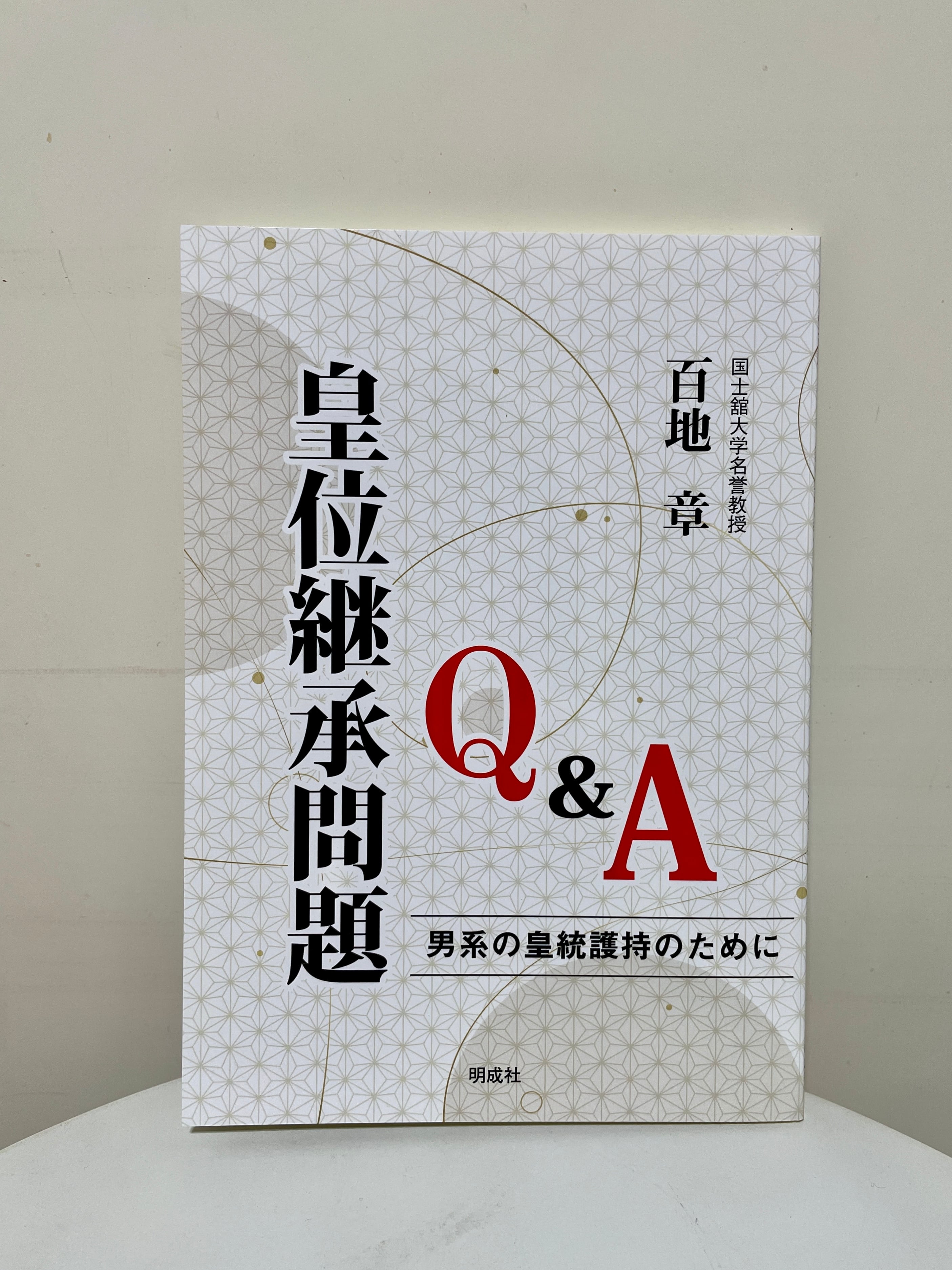 イスラームから見た驚き日本発見記 | 明成社オンライン