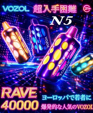世界最高峰のニコパフ/VOZOL/GEAR ICE&SWEET 50000 N5 キック感 