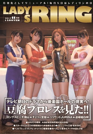 LADYS RING（レディースリング）11月号（8.29「豆腐プロレスThe REAL 2017 WIP CLIMAX in 後楽園ホール」大特集！)