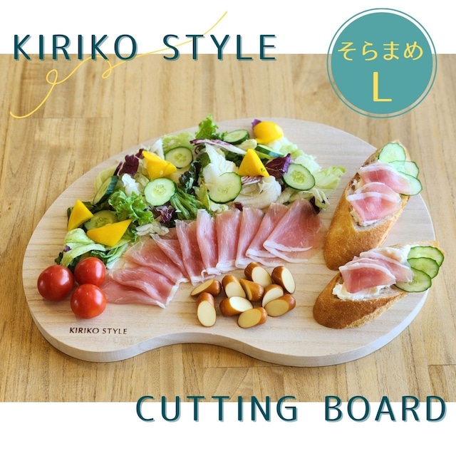 CUTTING BOARD そらまめ L