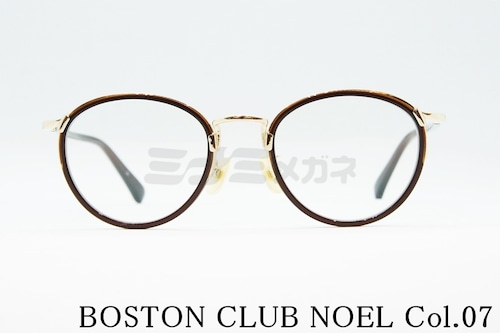 BOSTON CLUB メガネフレーム NOEL col.07 ボストン セル巻き クラシカル 丸メガネ ボストンクラブ ノエル 正規品