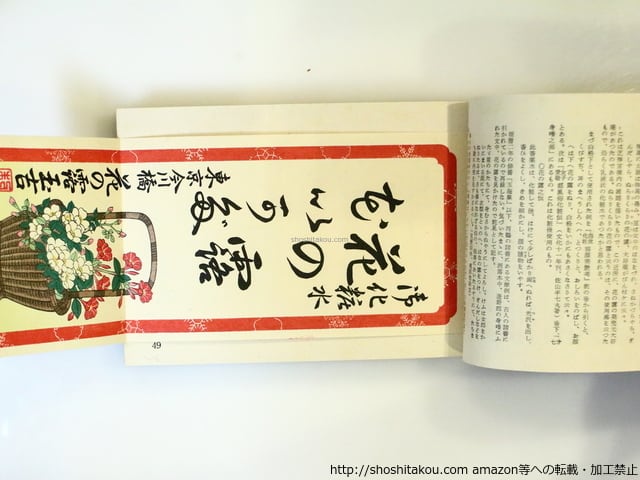 本 美品 江戸の乞食芸人 絵本 花咲一男 希少