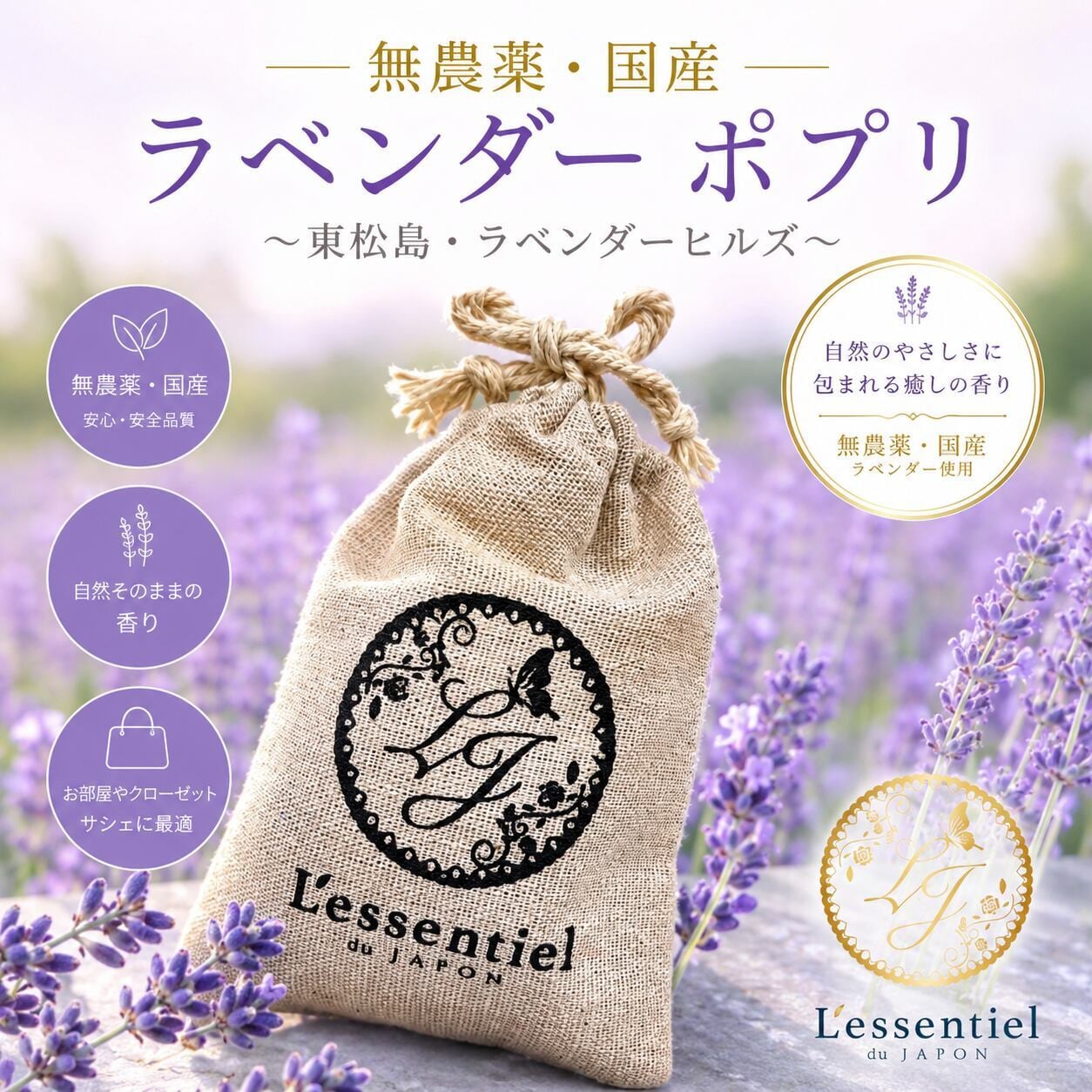 2309-111 タッセルスクエアサシェ 香り袋 秋のローズリース パープル 国産 無農薬 ラベンダー サシェ》 SDGs 手積み 18g 宮城県 東松島産 消