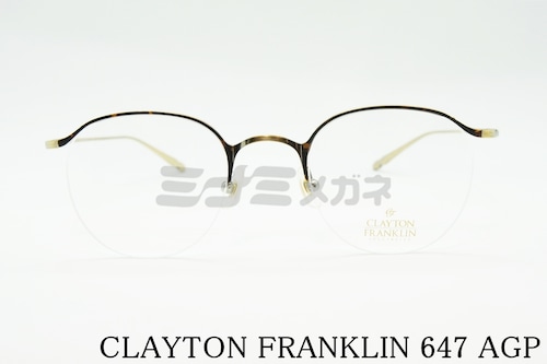 CLAYTON FRANKLIN メガネフレーム 647 AGP 日本製 ハーフリム ナイロール 半リム ボストン クレイトンフランクリン 正規品