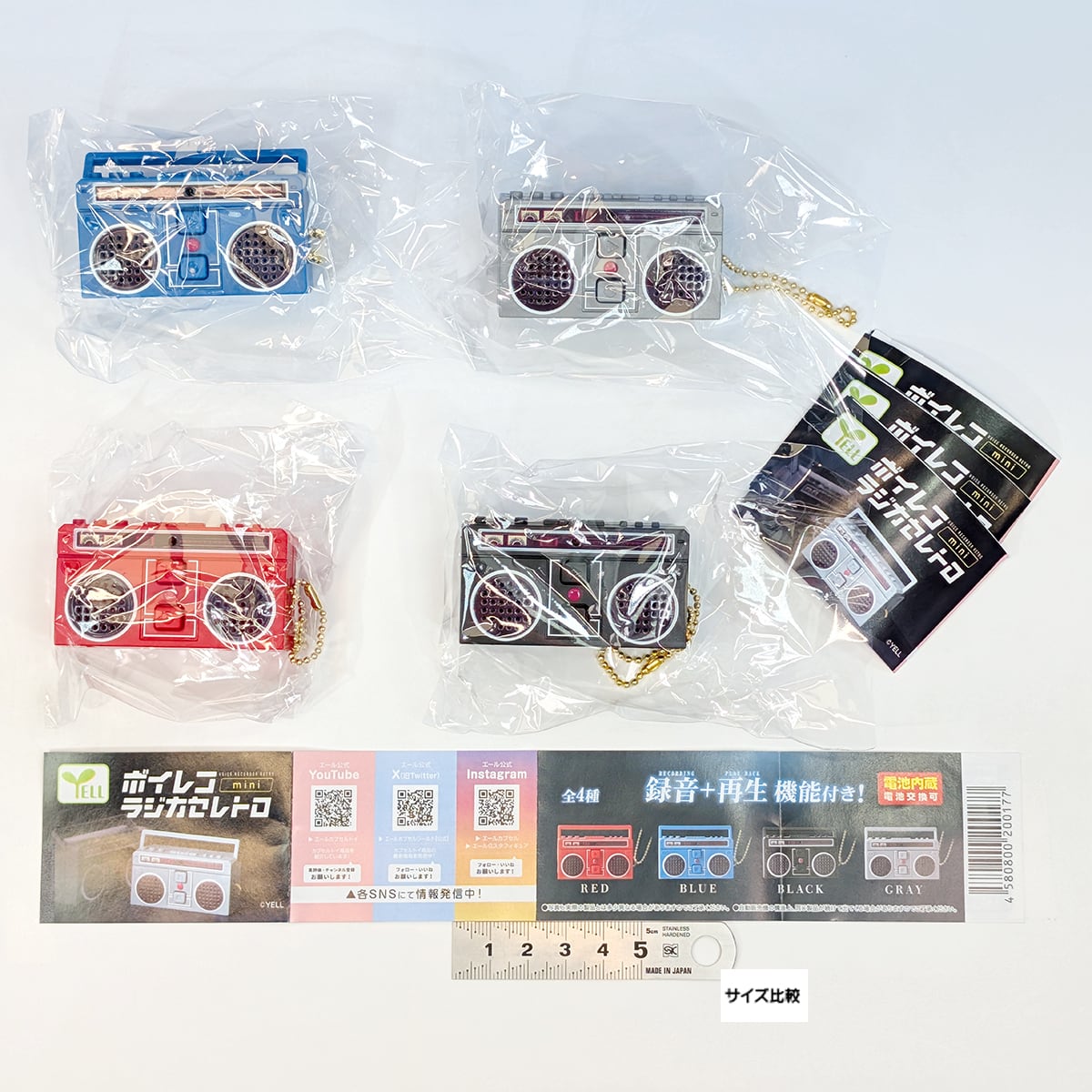 ボイレコmini ラジカセレトロ エール 【全4種フルコンプセット