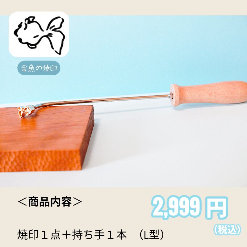 KUNNKENN 焼印 焼きごて 金魚 | No. 23-N |真鍮 |17x13mm| お菓子