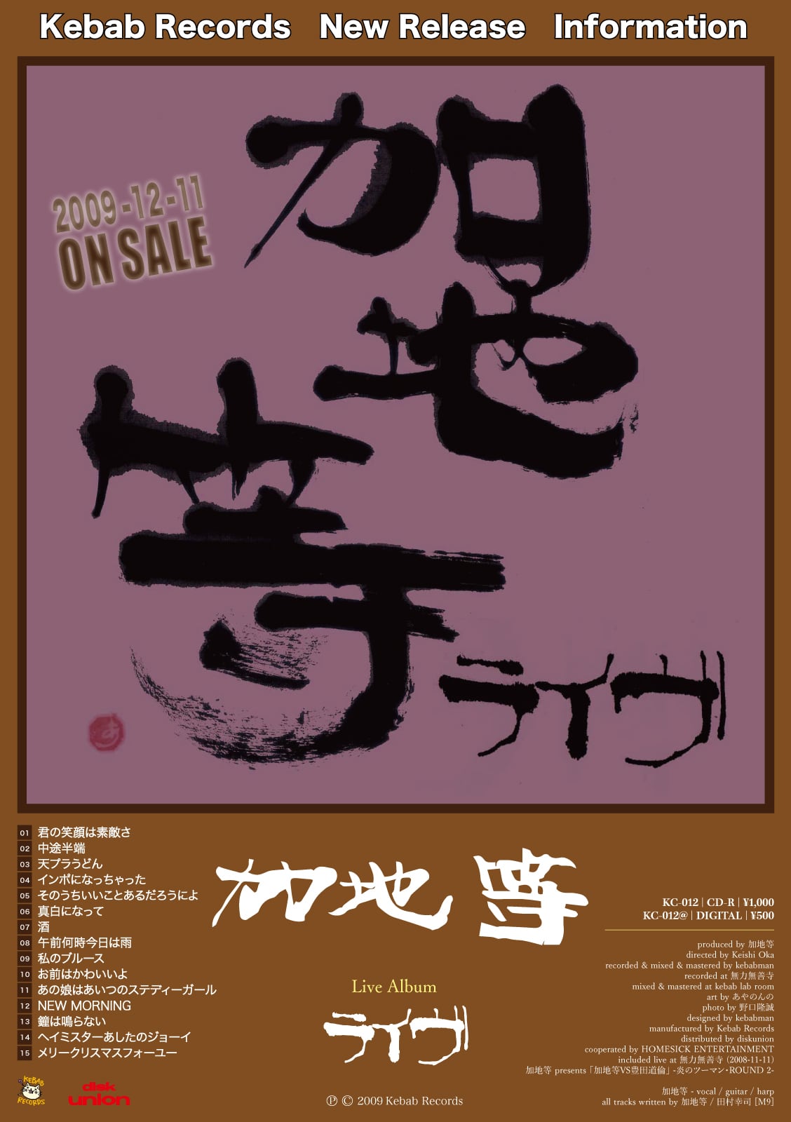 ライヴ｣ 加地等 [DIGITAL] | Kebab Records Online Shop