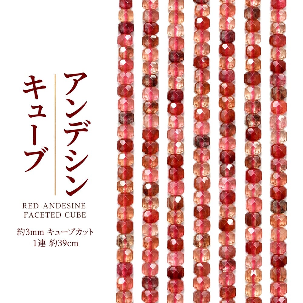 アンデイシン キューブ 3mm | K0127