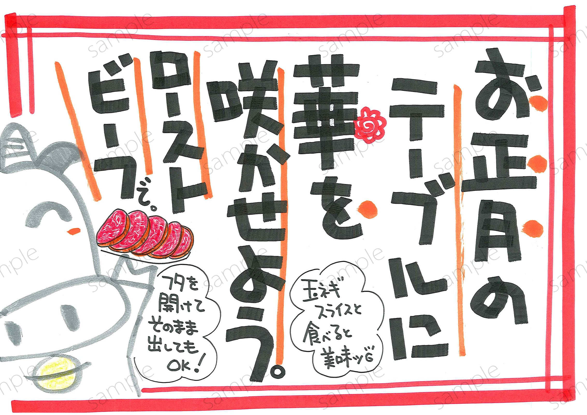 お正月にローストビーフ