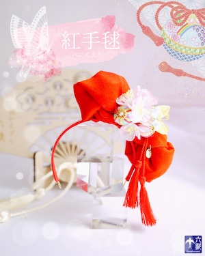 【紅手毬】タイニーサイズ・カチューシャタイプ花簪