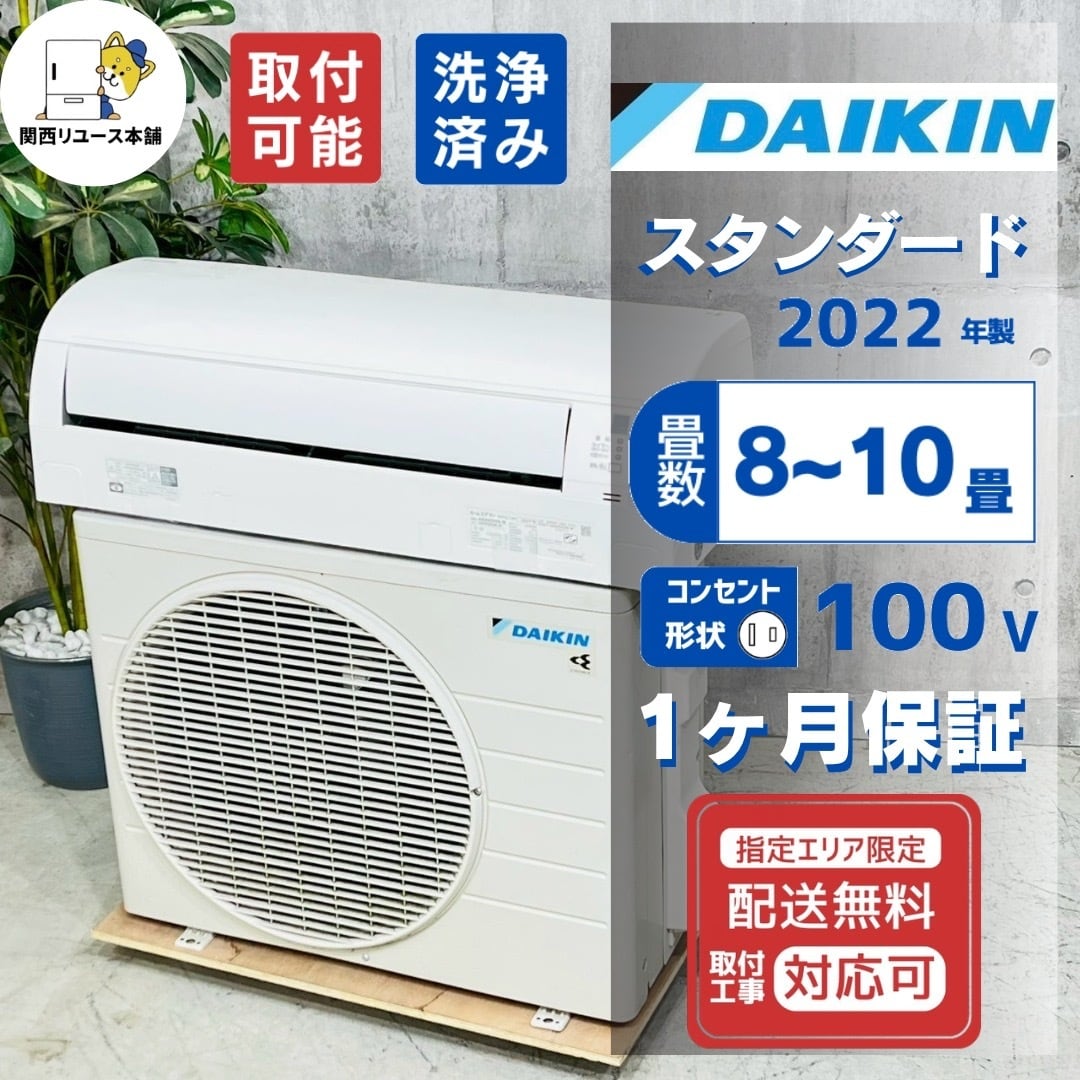 ルームエアコン（中古品） | 中古エアコンを探すなら関西エアコン本舗