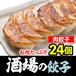 餃子研究所　静岡　お肉たっぷり「肉餃子」24個（12個×２パック）【お取り寄せ餃子】