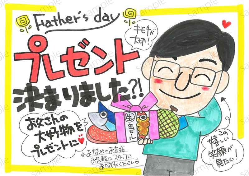 父の日のプレゼント決まりました？