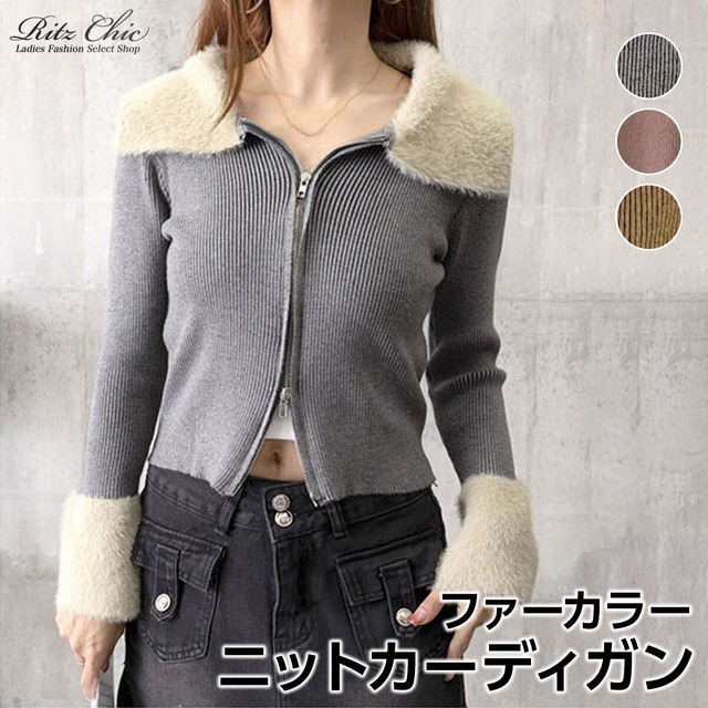 ファーカラー付き ニット カーディガン 長袖 レディース 秋冬 韓国 羽織り きれいめ リブニット ショート丈 レトロ 大人 カジュアル おしゃれ 大人可愛い 大人女子