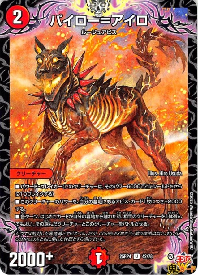 パイローアイロ U 25RP4 42/78 2マナ 火文明 状態:A シングルカード デュエマ