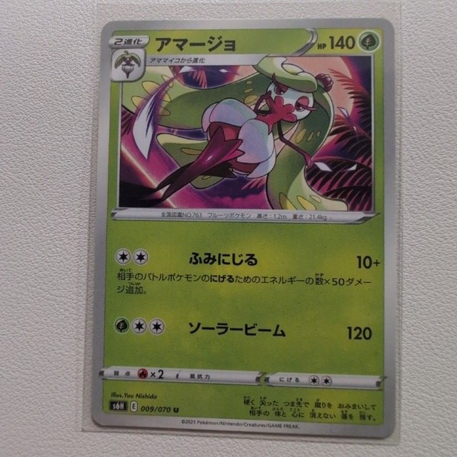 アマージョ 技/特：ふみにじる【s6H.くさタイプ.シングルカード.ポケカ】