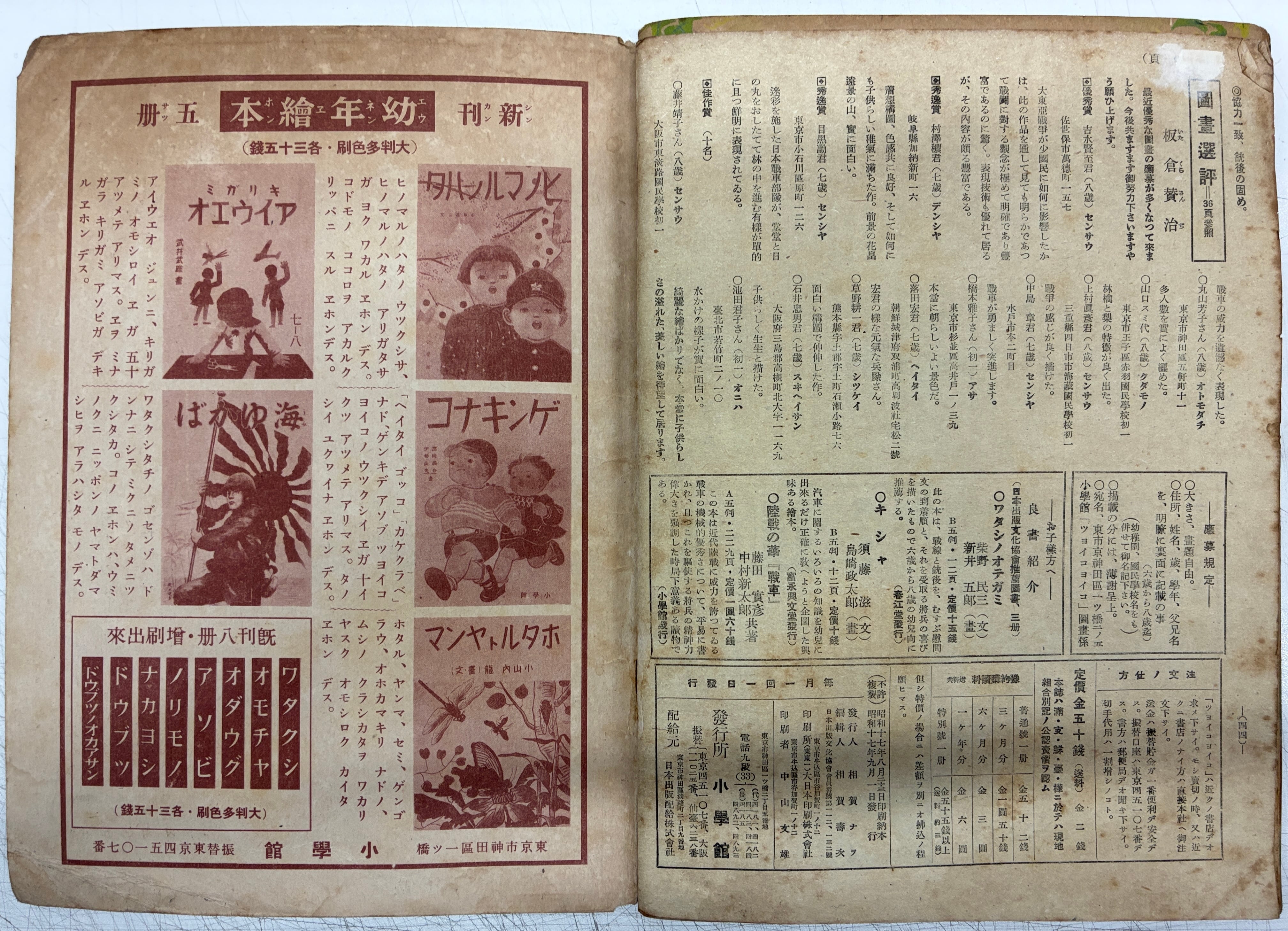 ツヨイコヨイコ（幼稚園改題） 昭和17年（1942） 小学館 | トムズボックス