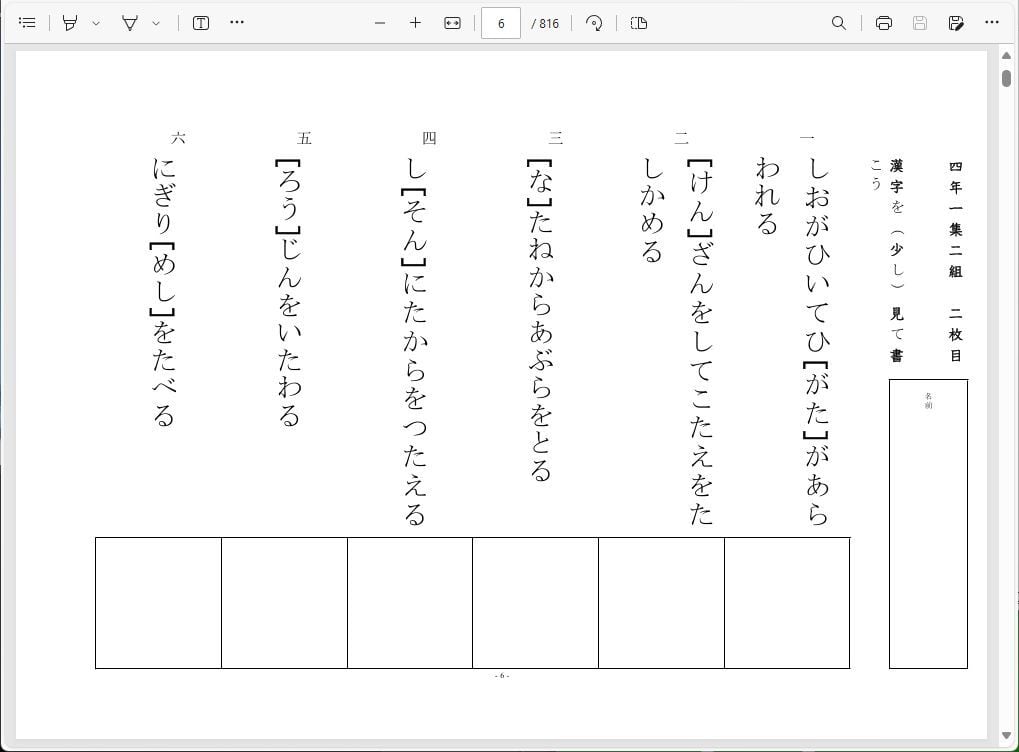 簡単に漢字が覚えられる 4年用 もり小式漢字プリント PDF版 | もりの