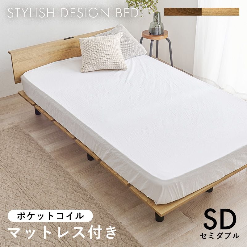 マットレス付セミダブルベッド KB-3064SD-3302 ベッド:幅120×奥行208.5×高さ61.5×床面高24.5cm、マットレス:幅120×奥行195×高さ20cm