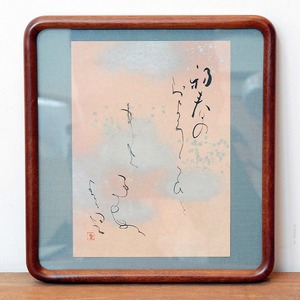 小泉香雨・書画・額入・No.170429-07・梱包サイズ80
