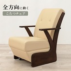 チェア コタツチェア-KOC 60×89×88cm ダイニングチェア デザインチェア 回転チェア