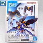 HG 1/144 ミラソウル社製フライトユニット装備