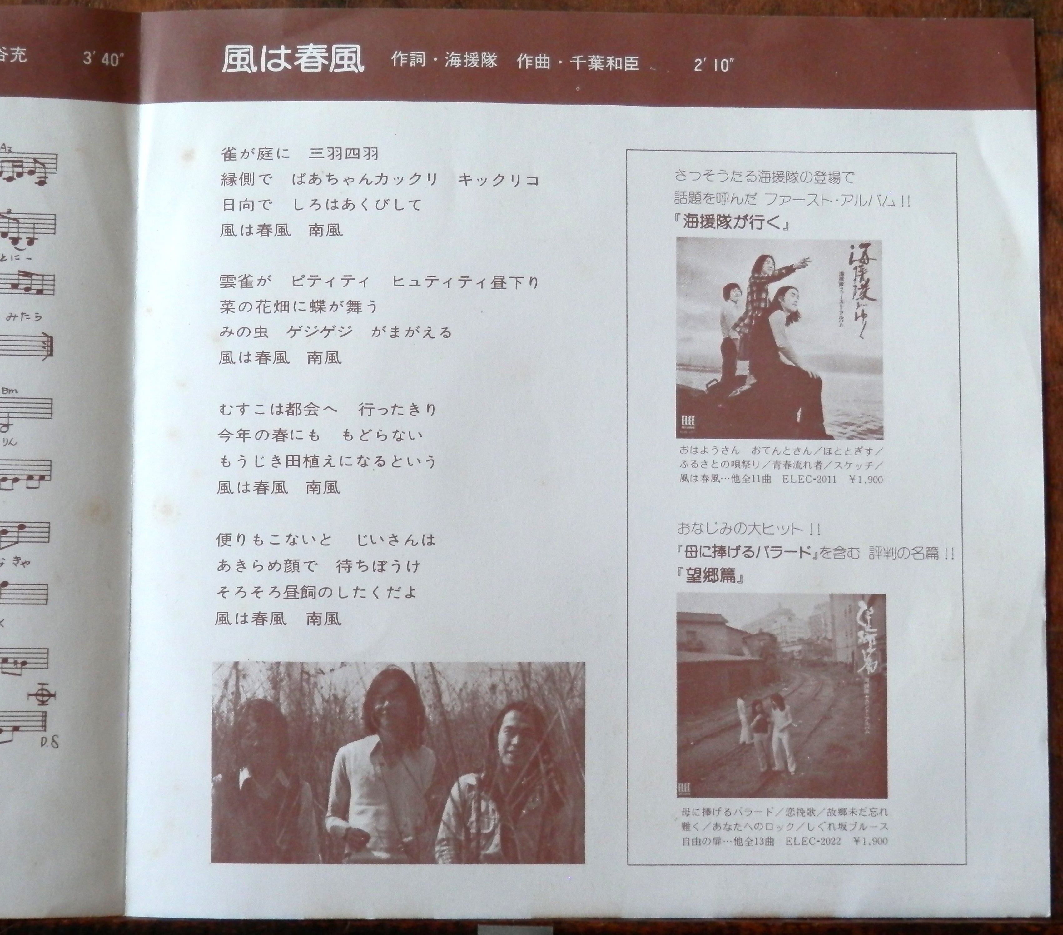 74【EP】海援隊 - 故郷未だ忘れ難く | 音盤窟レコード