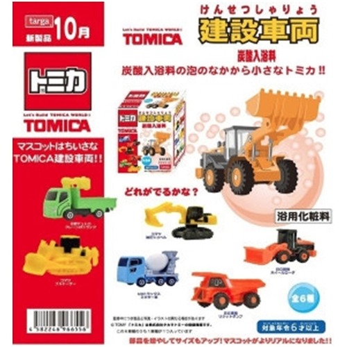 【ロット販売】【12入】トミカ トミカ建設車両 炭酸入浴料(6701380)