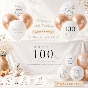 100日記念 飾り付けセット 9点セット 100日誕生日 風船 バースデー 装飾 プレゼント