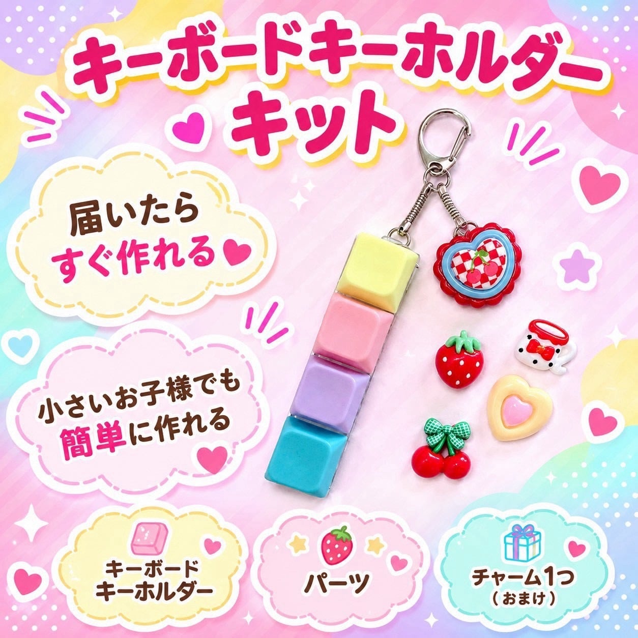 オリジナルキーボードキーホルダーキット♡【届いたらすぐ作れる♪】