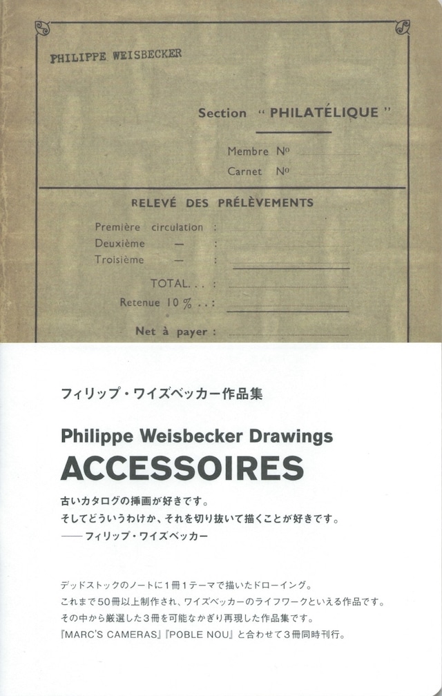 ACCESSOIRES / フィリップ・ワイズベッカー作品集