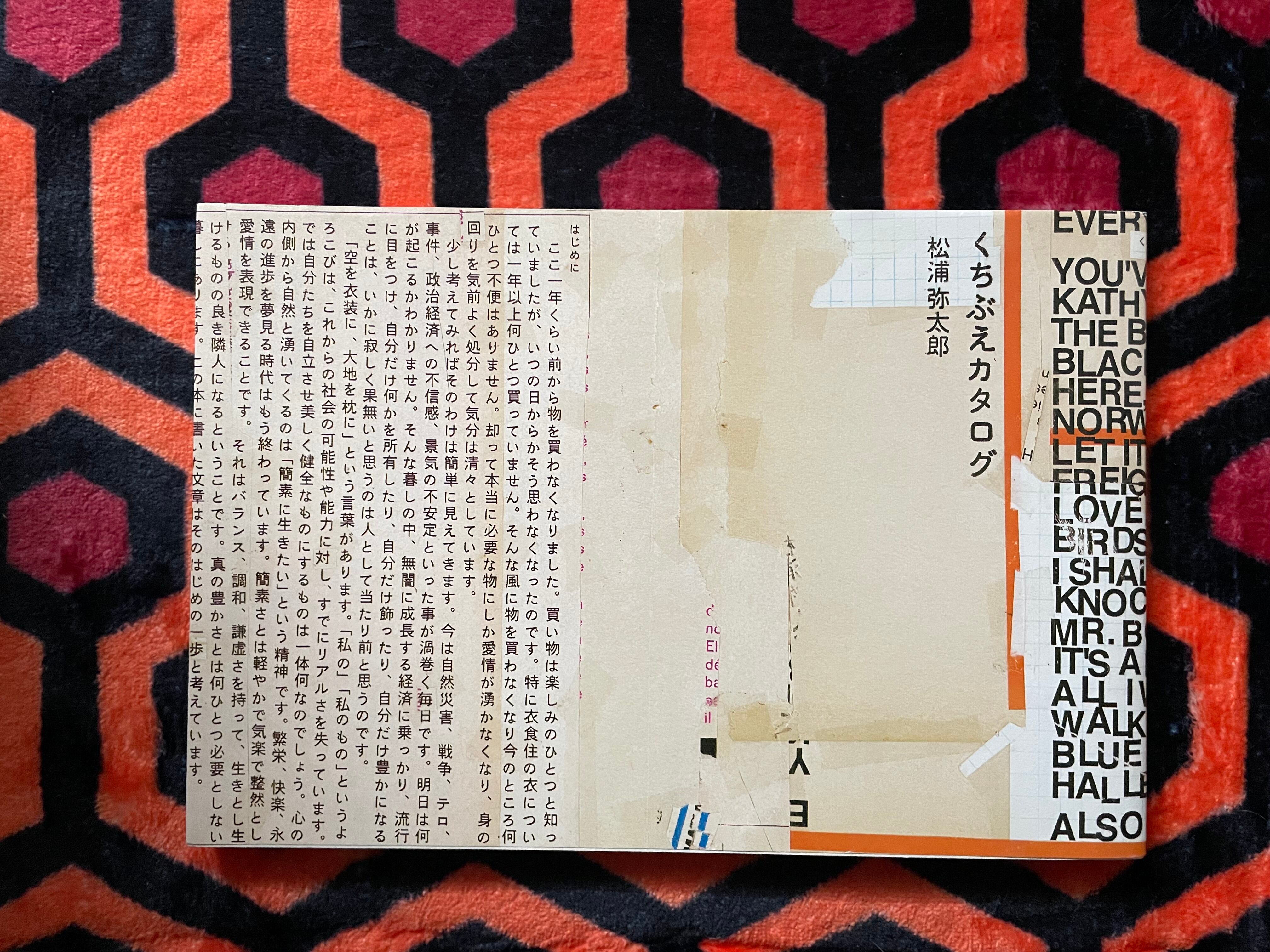 サイン本 初版第一刷発行 くちぶえサンドイッチ : 松浦弥太郎随筆集 4193iBf3ZKL._AC_SY200_QL15_.jpg