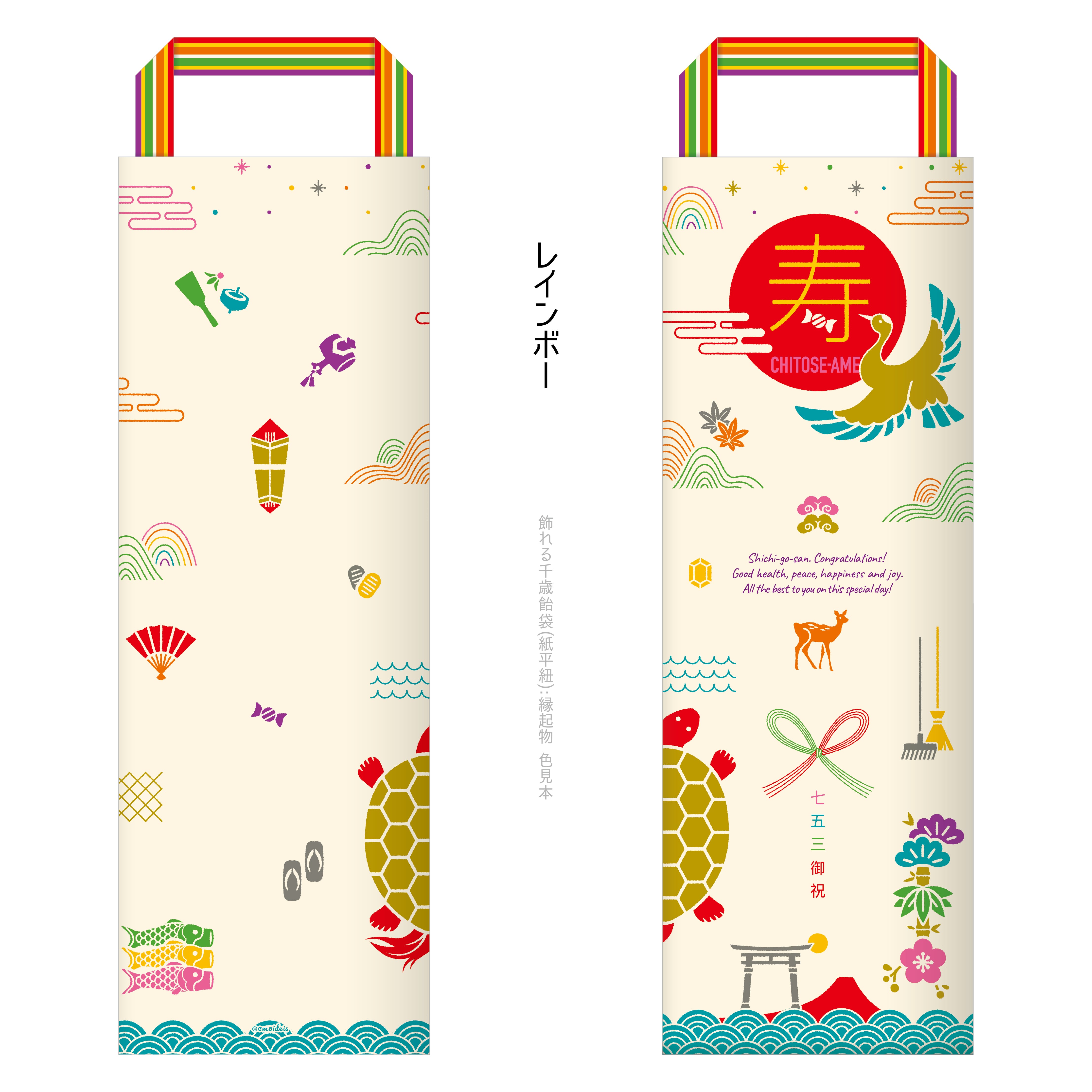 【商品紹介ページ】飾れる千歳飴袋：縁起物（小判抜き） おしゃれな七五三 飾れる千歳飴袋：縁起物（小判抜き） | iichi