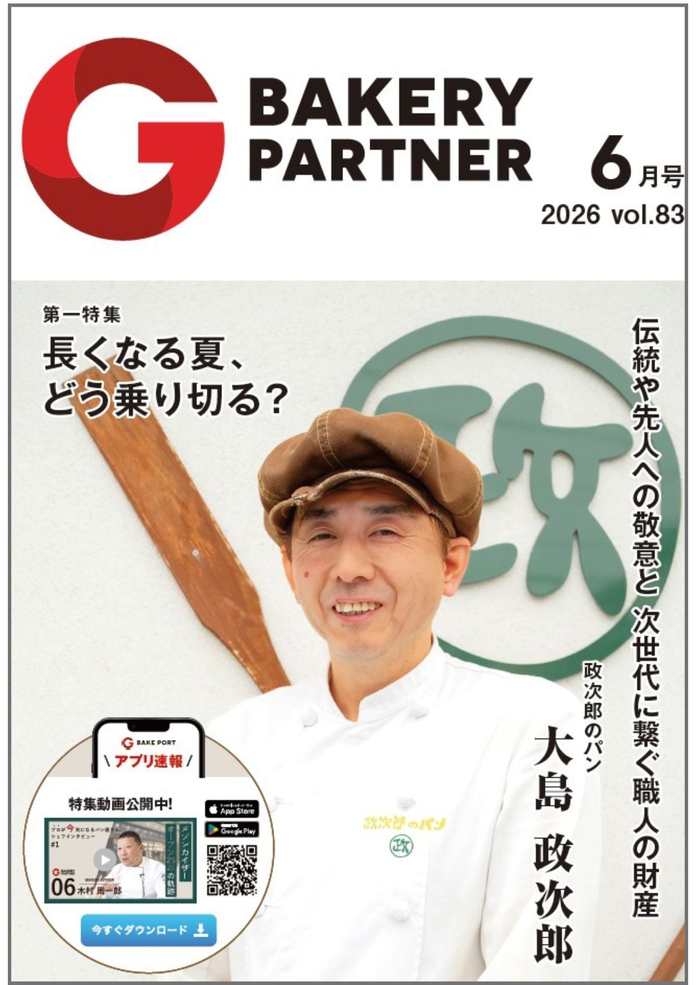 バックナンバー | ベーカリーパートナーショップ