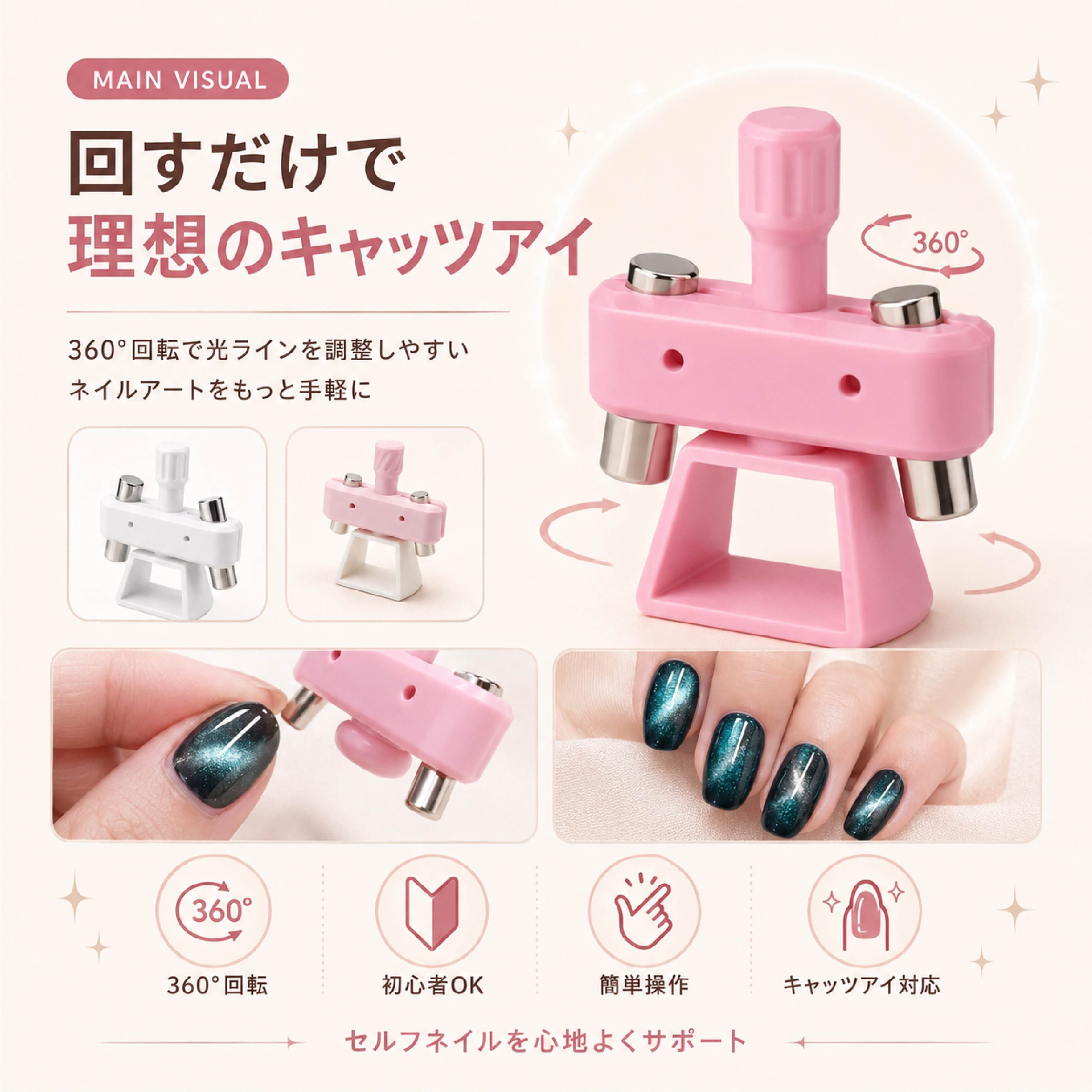 HY 806 . マグネットネイルツール キャッツアイ磁石 回転式ネイル