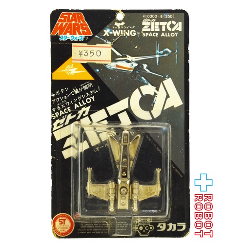 ※パンチド：スター・ウォーズ タカラ ZETCA ゼトカ合金 X-ウイング ダイキャストフィギュア 未開封