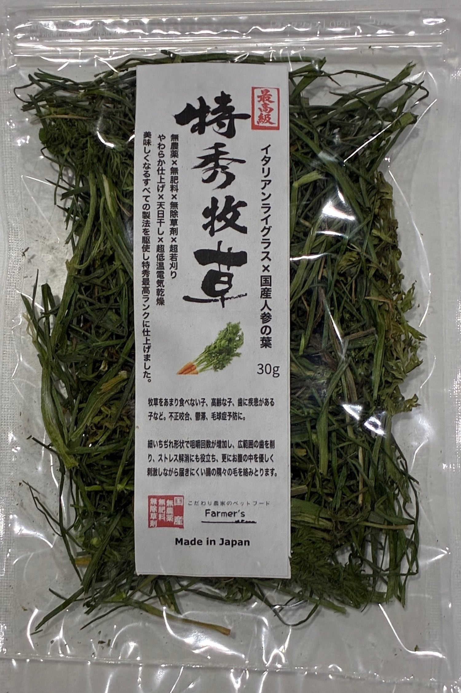 ラビッツ 特選無農薬栽培オーツヘイ 70g | 福岡のうさぎ専門店