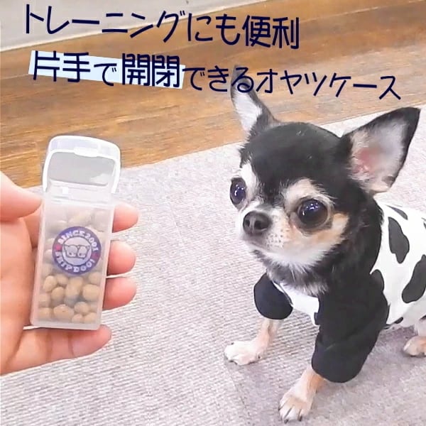 スキップドッグ パカットケース 犬 チワワ 小型犬 おやつケース ペット
